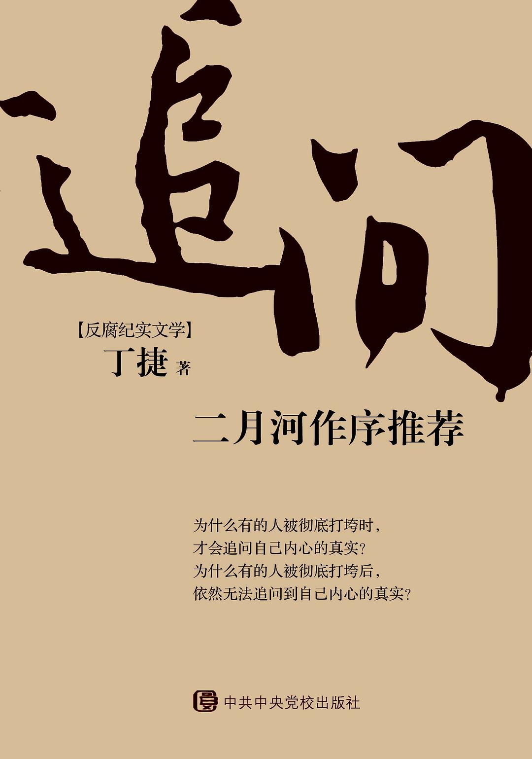 追問