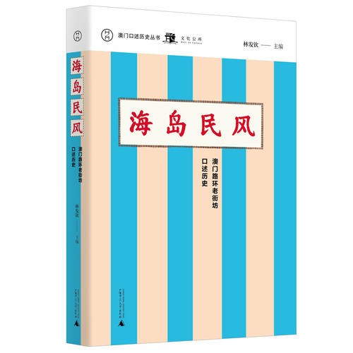 海島民風