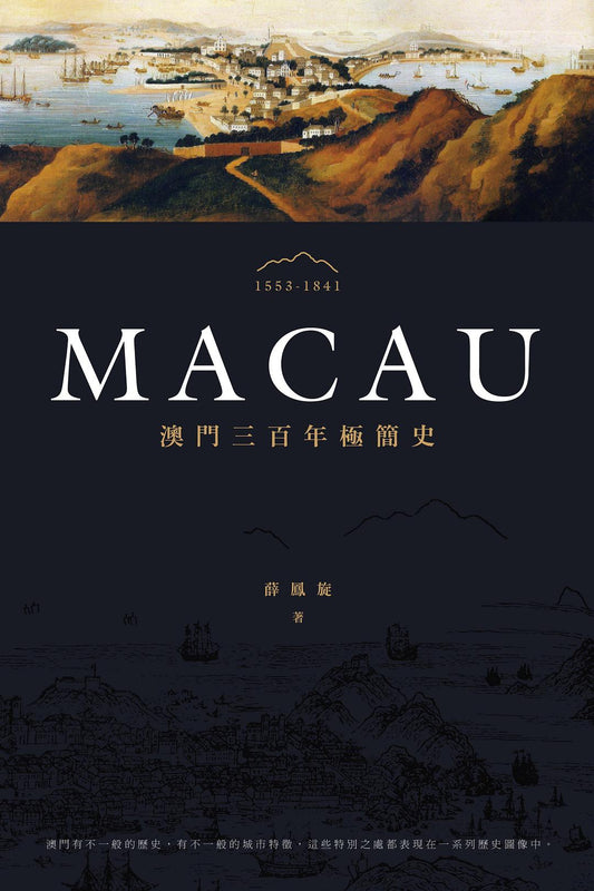 A brief history of Macau over three hundred years