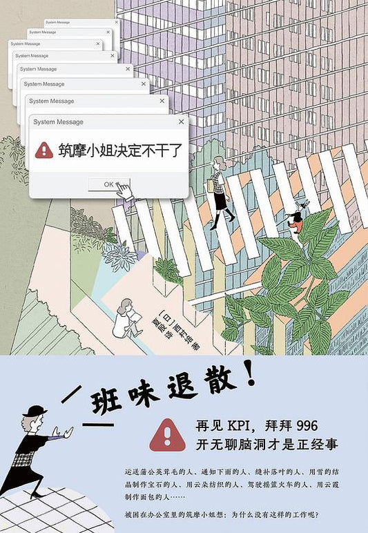 築摩小姐決定不幹了