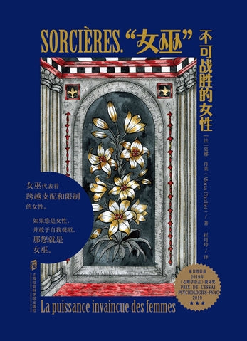 女巫：不可戰勝的女性