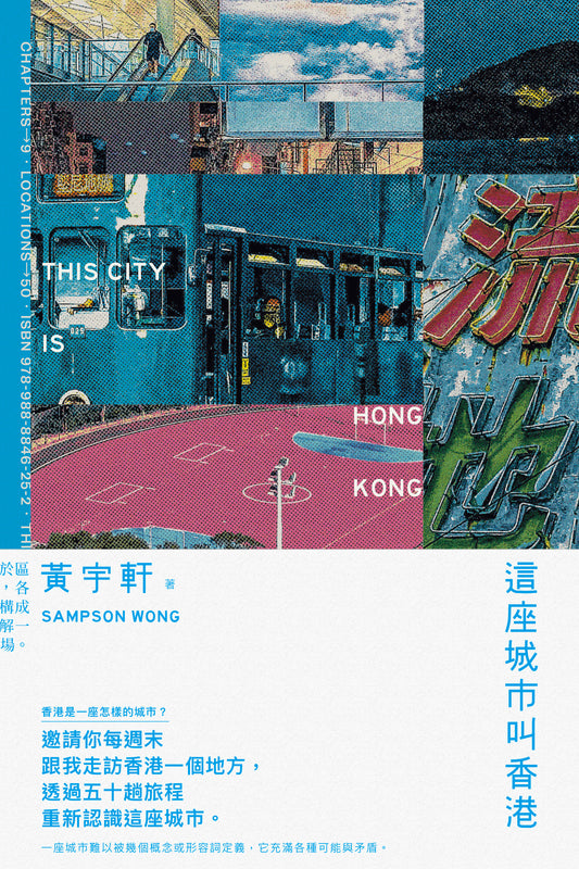 這座城市叫香港