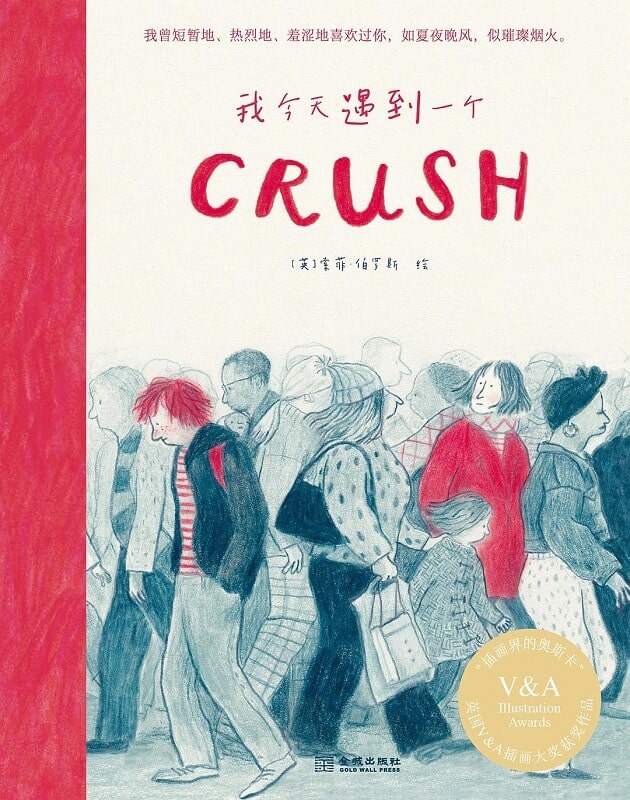 我今天遇到一個Crush