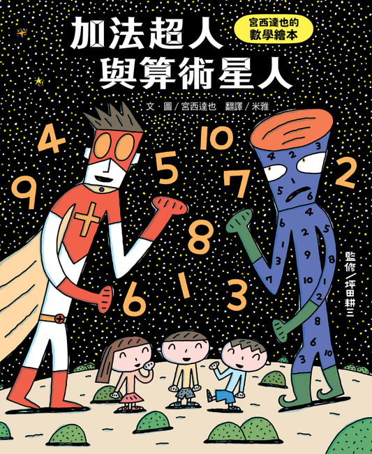 Addition Superman and Arithmetic Starman